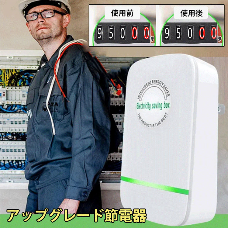 家用節電器