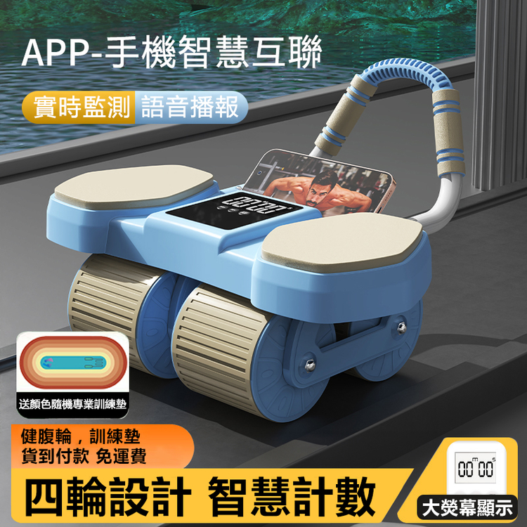 四輪智慧健腹輪