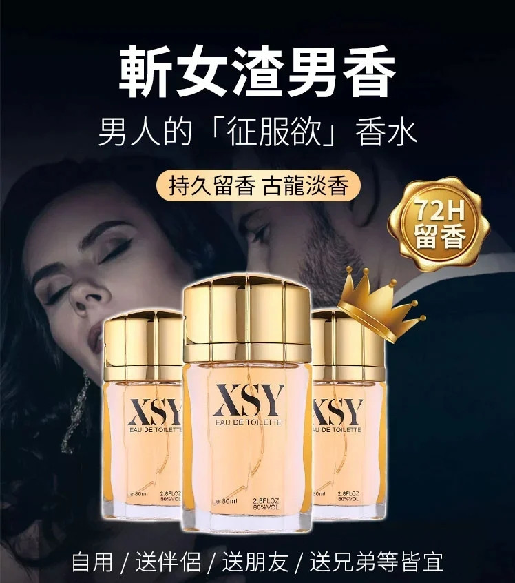 魅力男士古龍香水