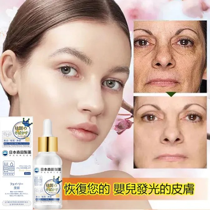 美白祛斑精華液