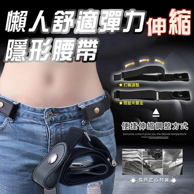 可調節懶人腰帶